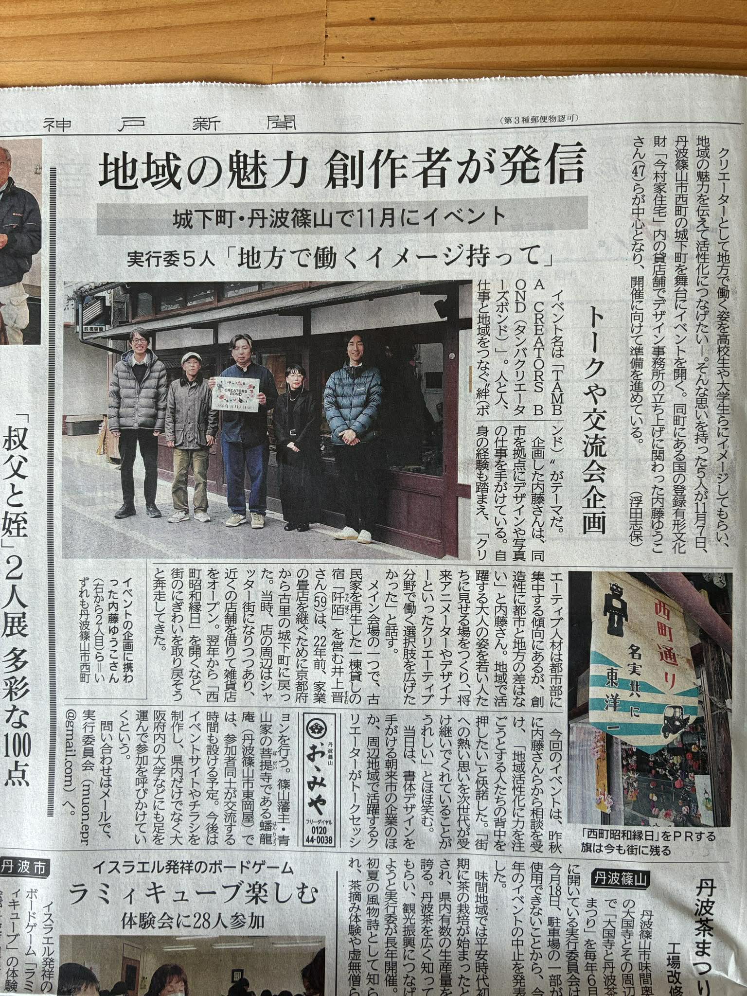 神戸新聞に掲載