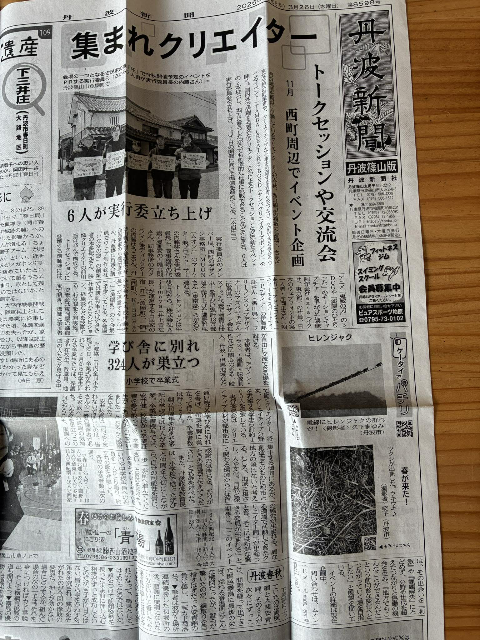 丹波新聞に掲載